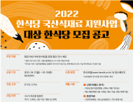 한식당 국산 식재료 지원사업 ...7백만원 지원금
