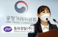 공정위, 하도급대금 부당 감액 동하정밀에 과징금 3억 2900만 부과