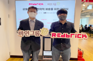 코딩·소프트웨어 교육 필수 시대…바인그룹, 레드브릭과 파트너십 체결