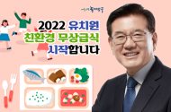 서울 동대문구, 상반기 지역 내 모든 유치원 친환경 급식비 지원