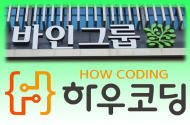바인그룹 e상상코칭, 1대 1 실시간 온라인 코딩교육 ‘하우코딩’ 론칭