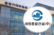 공정위, ㈜삼태사 불공정 하도급 거래행위 제재