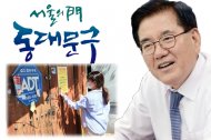 서울 동대문구, 안전사고 예방 위해 상반기 빈집 안전환경점검