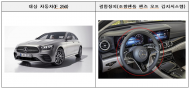 벤츠·랜드로버·기아·벤틀리·피라인 리콜 실시