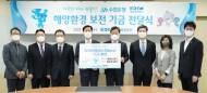 해양환경공단-수협은행, ESG 경영 환경사업 추진