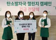 스타벅스, 자원순환사회연대 ... 환경보호기금 5천만원 전달