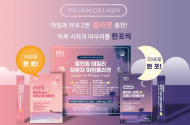 다브인터네셔널, 현대인 간편하게 섭취 가능한 ‘8 IN 1 콜라겐’ 선보여