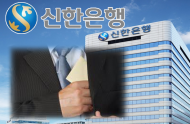 신한은행 직원도 2억원 횡령…자체 감사 결과 드러나