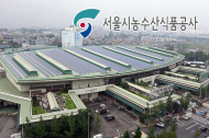 강서농산물도매시장, ‘출하 전 무료 잔류농약 안전환경검사’ 실시
