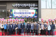 춘천산림조합, 상호금융 업무 개시 24년 만에 온의지점 개점