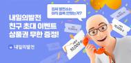 해줌, 태양광 발전소 관리 앱... 내일의발전 리뉴얼 환경이벤트