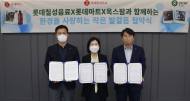 롯데칠성음료.롯데마트.옥스팜 코리아... ESG 환경캠페인 업무협약-