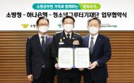 하나은행, 소방청...'‘같이 서기’를 위한 공동 업무 협약" 체결
