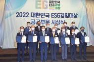 한국농수산식품유통공사, ‘ ESG 경영대상’ 우수상