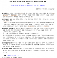 한강청, 폐플라스틱과 섬유...수입 전면금지
