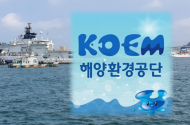 해양환경공단 인사발령(부서장급 이상 보임)