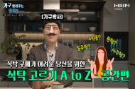 한샘, MZ세대 겨냥 유튜브 콘텐츠...  ‘가구 알려주는 임대리’ 공개