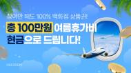 해줌, 태양광 발전 사업주... 100만 원 휴가비 지원
