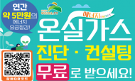 은평구,  온실가스 진단·컨설팅후... 연 5만원 절약?