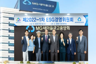 새마을금고 4대 핵심 사회공헌 사업으로 ESG행보 본격화
