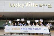 한국마사회, ‘안전황금률’... 안전환경문화 박차