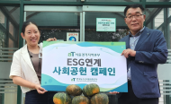 한국농수산식품유통공사, 추석명절 이웃환경사랑 실천