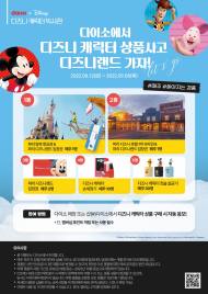 아성다이소, 다이소 디즈니 캐릭터  상품 사고 디즈니랜드 가자!