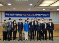 국민 건강 위협하는 녹조 독소 오염... 환경부 대책은 무엇인가?