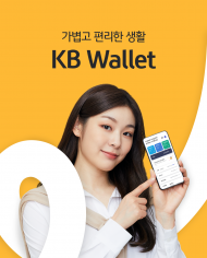 KB국민은행,   디지털 지갑 출시