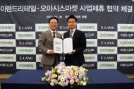 이랜드-오아시스마켓 , ‘킴스오아시스’ 내달 전격 오픈