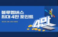 KCG인삼공사, 정관장몰  환절기 환경이벤트 …기존 혜택 2배 확대