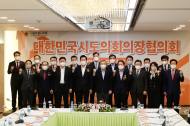 김현기 서울시의장,대한민국시도의회의장협의회장 선출 후 첫 임시회 개최