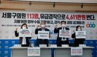 서울 지방의원 4명 중 1명 ‘외부 수입’ 겸직…보수 신고 의원 113명 불과