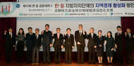 김현기 시의회 의장,한·일 지방자치단체 지역경제활성화 방안 논의