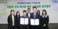 한국마사회.한국장애인고용공단... 사회공헌 업무협약 체결