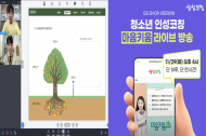 상상코칭 청소년 인성코칭 ‘마음키움’ GS샵 샤피라이브서 선보여