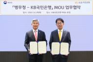 KB국민은행, 병무청과 업무협약 체결