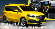 벤츠소형...  MPV 모델인 T-Class 차박강자 ?
