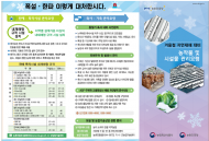 농식품부, 폭설·한파...“농업시설 피해 신속복구”에 총력