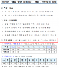 용혜인, 주최 없는 행사’ 매뉴얼 없어서 대응 못했다?...주최 없는 ‘벚꽃 개화 기간’엔 경비대책 수립했었다”