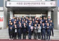 서울에너지공사, 이창준 신임 집단에너지본부장 임명
