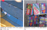 '불법광고물 NO'...도시미관만들어주는 수거보상원 모집