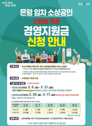 은평구, 난방비 폭등으로 소상공인 지원
