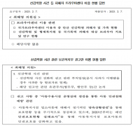 추산 피해자 4,700여명 선감학원 사건... 피해자 사죄 및 회복조치 권고에도 보건복지부는 모르쇠 ?