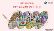 영등포구, 어린이 “꿈과 미래직업”그림 보러 아트스퀘어