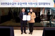 국민연금, 제천시와‘수급자 공감여행’업무협약 체결