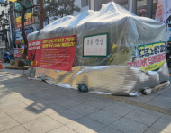 강북구, 구청 앞 도시관리공단 노조 장기 불법천막철거집행