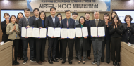 KCC-서초구, 사회취약계층 주거지원사업 ‘반딧불 하우스’ 6년째 이어가
