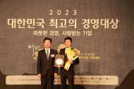 바인그룹, 2023 대한민국 최고의 경영대상 ‘교육부장관상’ 수상