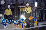 서울 동대문구, ‘스마트 제설’로 “제설 사각지대 NO!”... 사고없는도로